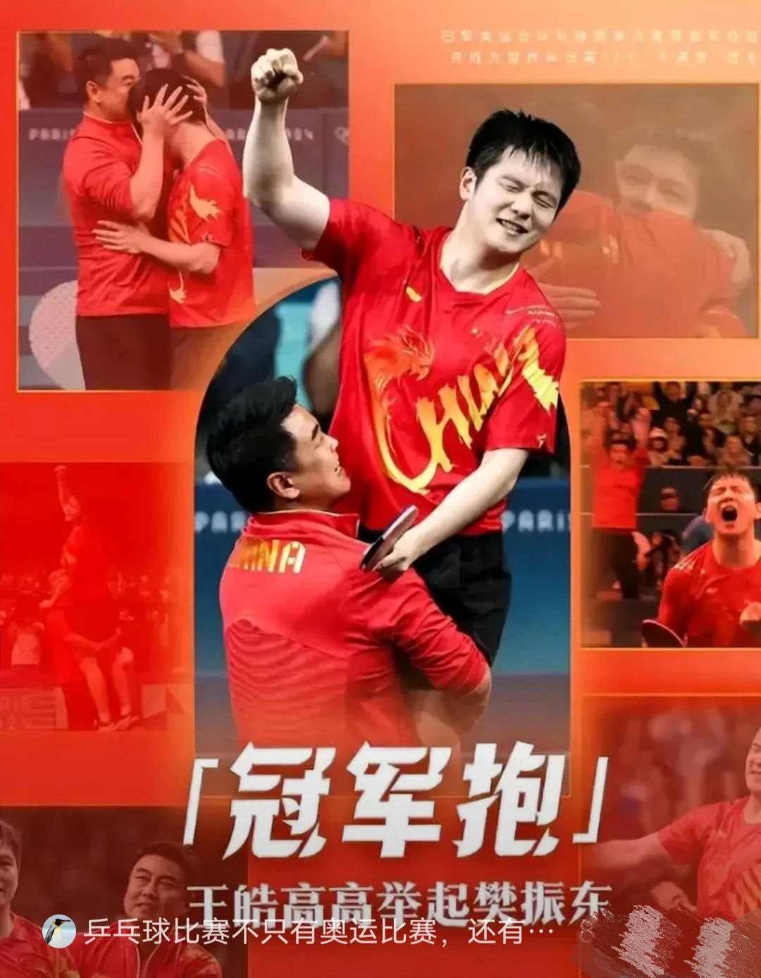 德约科维奇压哨绝杀孙颖莎，全场沸腾！经典一战再现传奇